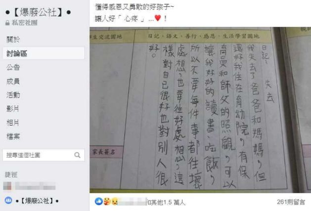最催淚聯絡簿！男童自曝「我失去爸媽」有洋蔥　孤兒院長大「卻從不怨天尤人」萬網淚崩：好懂事！