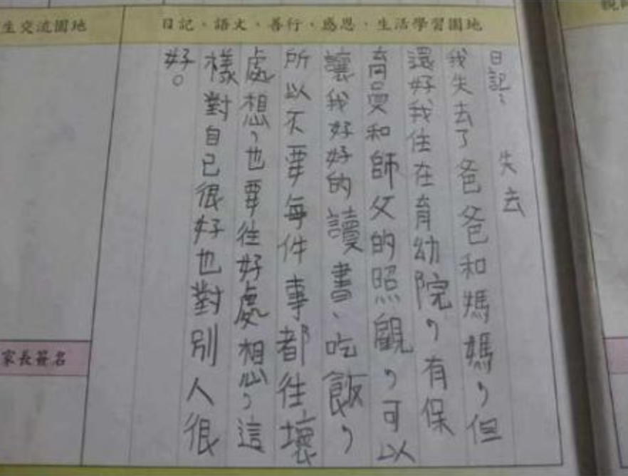 最催淚聯絡簿！男童自曝「我失去爸媽」有洋蔥　孤兒院長大「卻從不怨天尤人」萬網淚崩：好懂事！