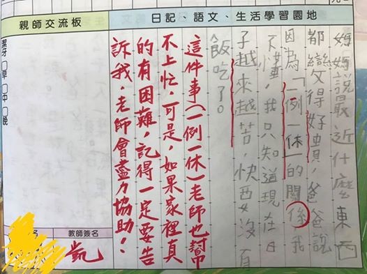 最催淚聯絡簿！男童自曝「我失去爸媽」有洋蔥　孤兒院長大「卻從不怨天尤人」萬網淚崩：好懂事！
