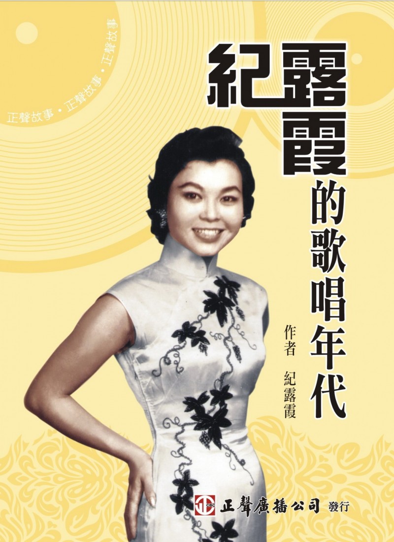 一生最痛！紀露霞淚曝「尋失智尪2年」卻等到噩耗：不敢唱《望你早歸》　80歲學會堅強「當作家談夫妻情」看開過往