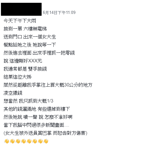 雨天爬6樓送餐！女大生領完餐「把零錢灑在樓梯間」甩門就走　外送員「一路撿到樓下」才醒悟：故意的？