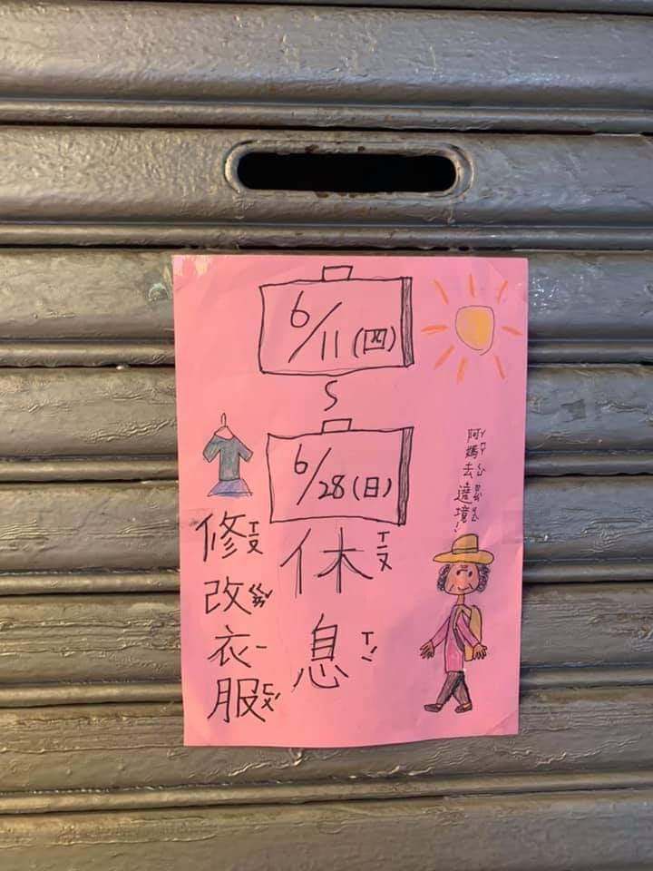 阿嬤去遶境了！小孫女「手繪店休公告」童趣滿滿　仔細看「阿嬤Q版畫像」網笑翻：超專業的皺紋