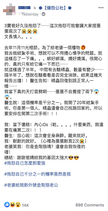 不捨愛妻受苦！3寶爸「自願結紮」半年後傻眼了　醫生也愣住「20年第一次遇到」網笑：老天在暗示你