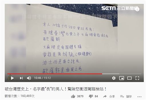 全台灣名字最長！警察臨檢「看到身分證」差點笑暈　字數太多「區公所親自手寫」網驚：沒有限制喔
