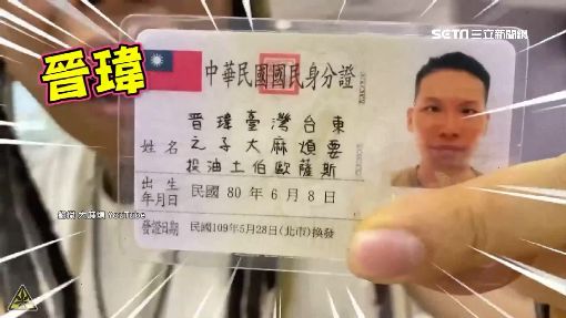 全台灣名字最長！警察臨檢「看到身分證」差點笑暈　字數太多「區公所親自手寫」網驚：沒有限制喔