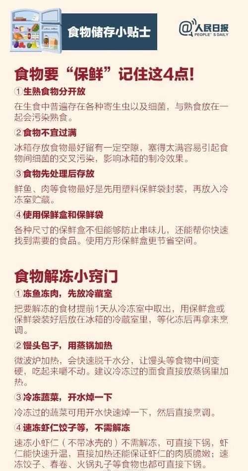 長知識了！竟然有很多食物「不適合放冰箱」！　放對了便利冰涼「放錯造成食物腐敗」