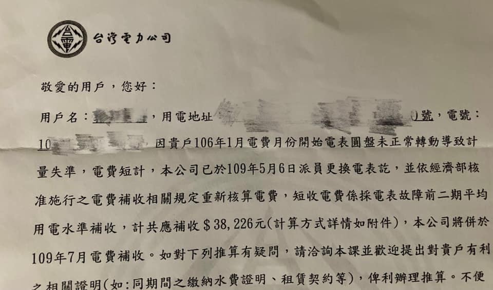 從沒漏繳過！突然收到通知「請補繳4萬元電費」　疑惑去看電錶驚「台電早就知道」還偷偷動手腳