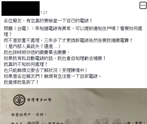 從沒漏繳過！突然收到通知「請補繳4萬元電費」　疑惑去看電錶驚「台電早就知道」還偷偷動手腳