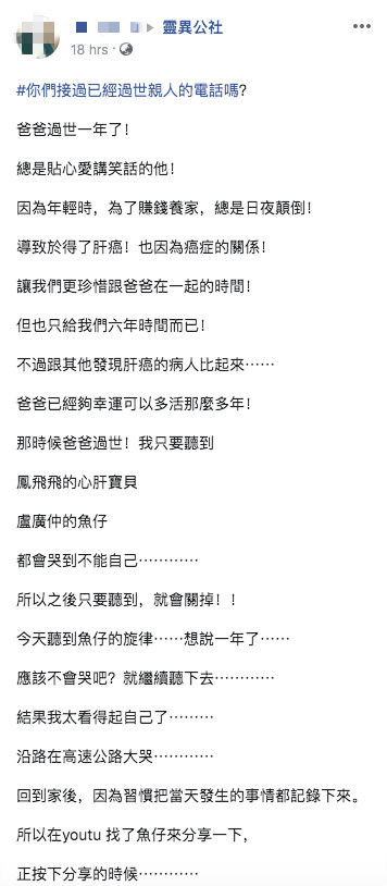爸爸離開一年！女兒突然「接到祂的來電」接聽卻沒聲音　「掛掉後再回撥」她秒淚崩：爸我想你了
