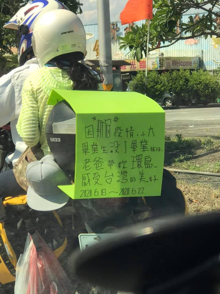 心疼女兒沒畢旅！超有愛老爸「騎重機帶她環島」暖翻　路人捕捉溫馨一幕「網卻大歪樓」：被抓包了