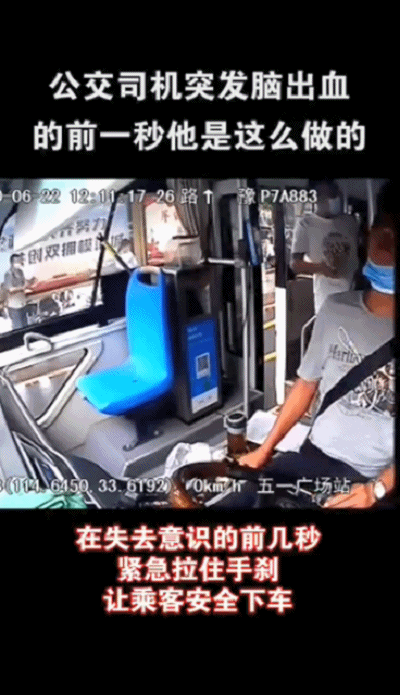 要平安回家！公車司機途中「身體不適昏迷」心繫乘客　用盡最後力氣「右手緊握不放」感動網友