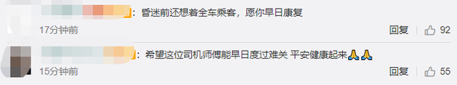 要平安回家！公車司機途中「身體不適昏迷」心繫乘客　用盡最後力氣「右手緊握不放」感動網友