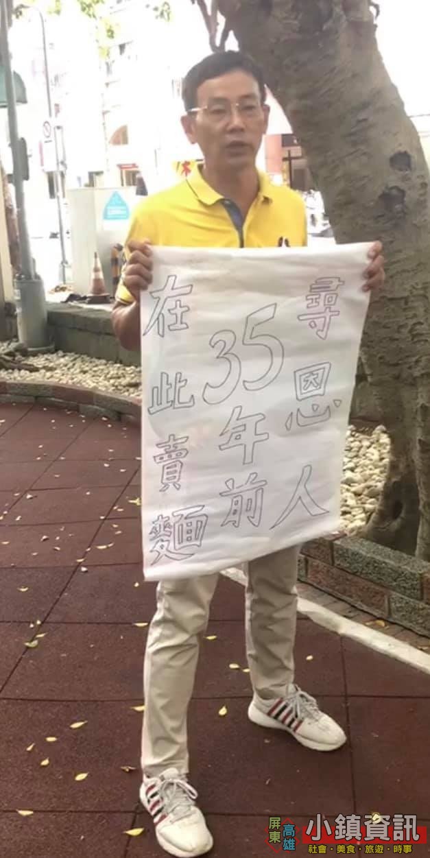 35年前的恩情！國小校長憶念書沒錢「麵攤媽偷加料」默默被照顧　北上「大字報尋人」霸氣喊找到為止