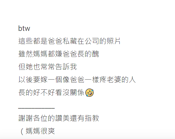 年輕時根本名模！媽媽狂炫耀「追我的都要排隊」　女兒加碼「PO出爸爸當年照片」無奈：難怪我長這樣