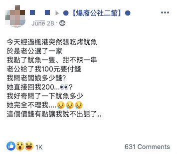 趁機漲價？遊客怨楓港「一串烤魷魚+黑輪200元」根本槓盤子　老闆娘無奈「攤開所有成本」：有很過分嗎