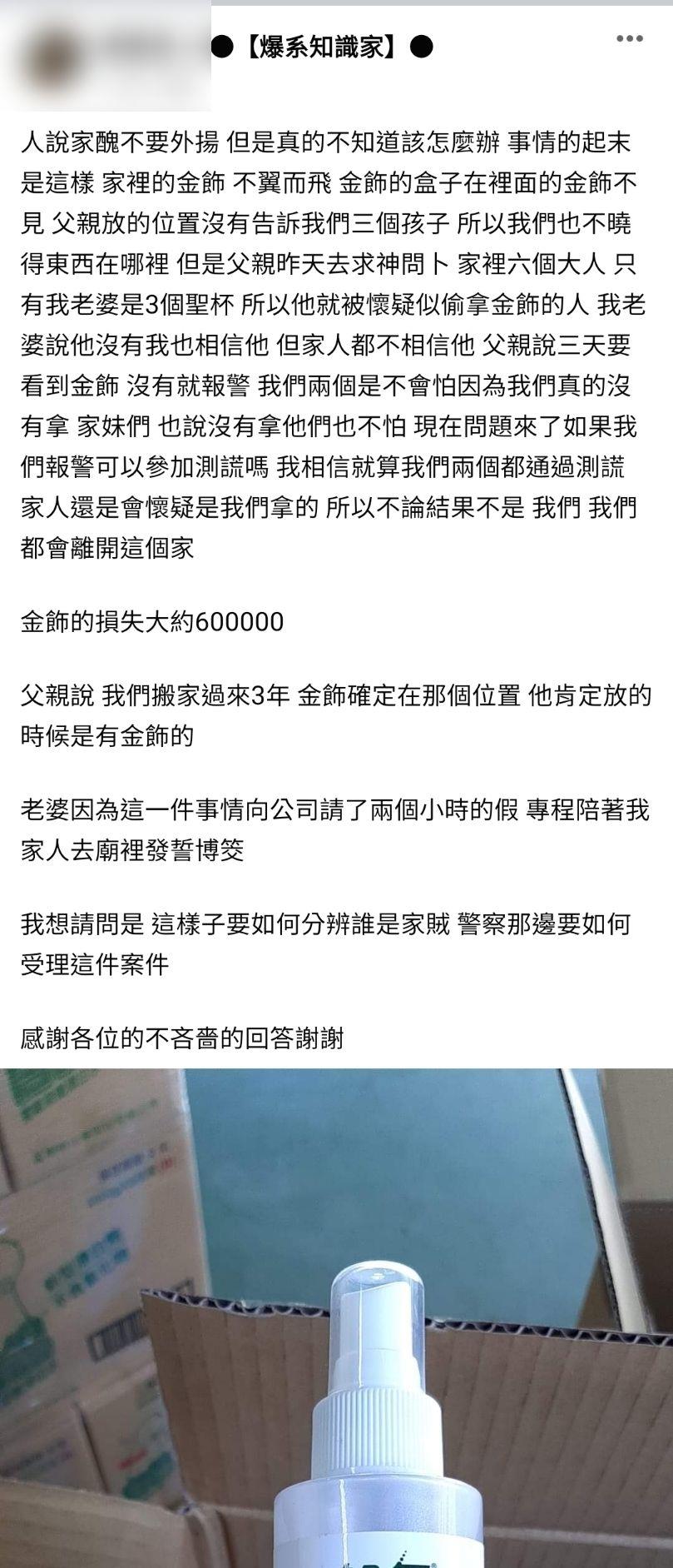 60萬金飾不見！公公求問神明「只有媳婦3聖筊」：一定是她　改口不想再追究「兒子決定離家出走」