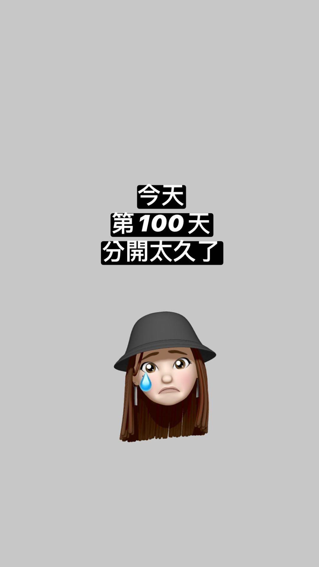 分開100天太久了！被迫分隔兩岸「楊丞琳想老公想到哭」　深夜發文「淚訴寂寞心聲」粉絲超心疼