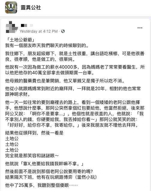薪水都替媽治病！孝子突遇「白鬍鬚阿公送紅包」　回絕隔天「戶頭多了25萬」愣住：是土地公！