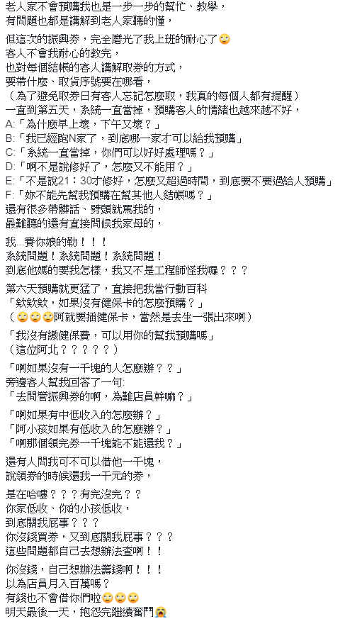 三倍券奧客！店員崩潰「一堆人跟我借1000」拒絕還被罵　全磨光上班耐心「聽到再度宣布政策」哭了