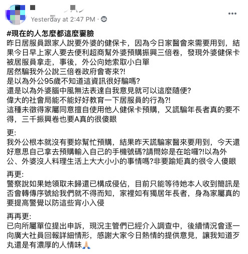 居服員拿走健保卡！阿嬤想預購三倍券「發現已被領走」　對方還騙「會寄到家裡」孫子氣：現在不能報警