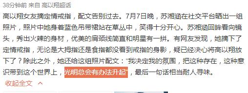 開啟新生活！高以翔女友「摘下情侶尾戒」花海中告別過去　9字鼻酸配文「獲網友支持」：你值得擁有