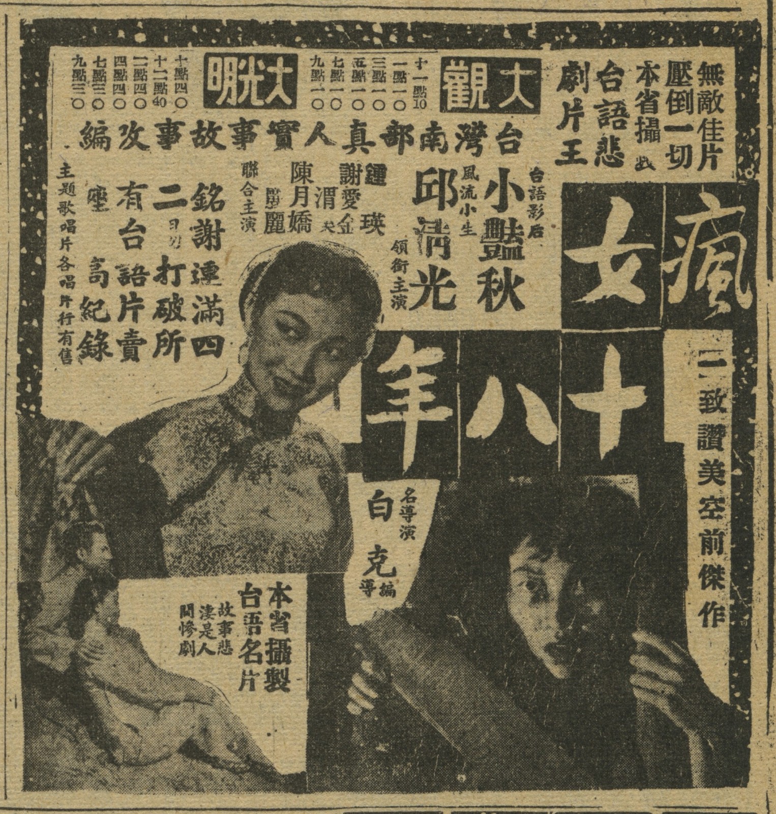 台灣真實奇案！台南女「目睹老公外遇」從此變瘋女18年　傳「被關在竹籠裡」親妹多年後曝內幕