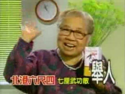 台灣武術奇人！47年前紅遍大街小巷「公車過他身都沒事」　晚年卻交代遺言「後代子孫不能再練武」