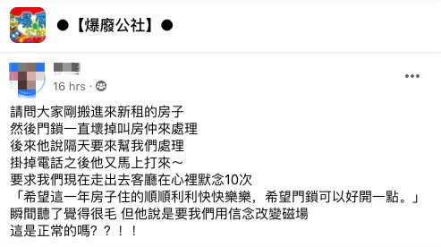 租屋門鎖一直壞！跟房仲求助「對方要她唸10次咒語」　嚇到睡不著覺「前房客出面回應了」