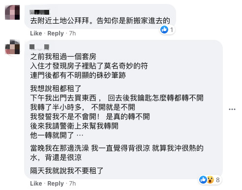租屋門鎖一直壞！跟房仲求助「對方要她唸10次咒語」　嚇到睡不著覺「前房客出面回應了」