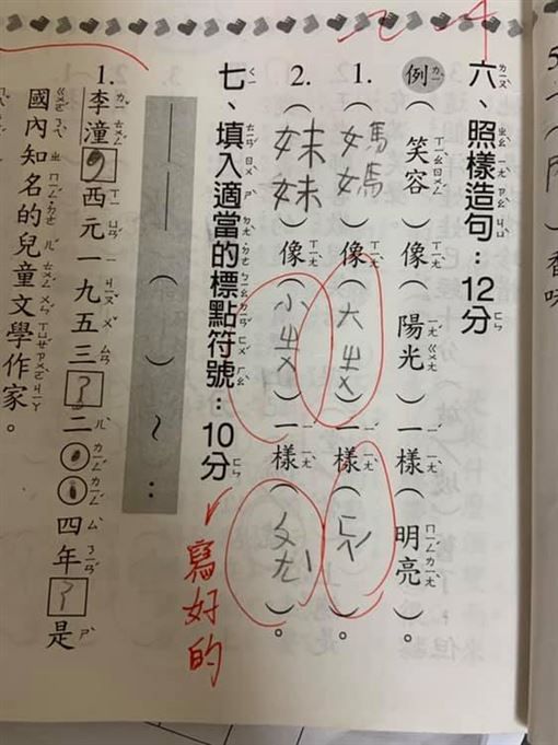 10歲兒好有才！考試造句「我媽身材好辣」老師忍笑改完　最後一題「不小心出賣爸爸」網笑：準備跪算盤