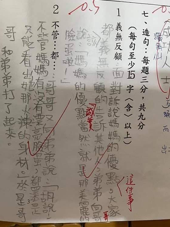 10歲兒好有才！考試造句「我媽身材好辣」老師忍笑改完　最後一題「不小心出賣爸爸」網笑：準備跪算盤