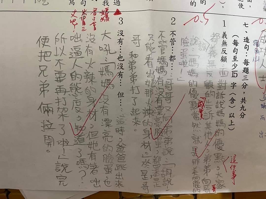 10歲兒好有才！考試造句「我媽身材好辣」老師忍笑改完　最後一題「不小心出賣爸爸」網笑：準備跪算盤