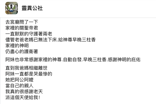 夢到臉紅紅的阿飄？外籍看護「突然被祂叫醒」：快去看阿公　發現「關聖帝君暗中守護」感動上香淚謝