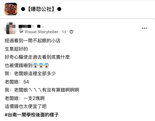 台南佛心小吃攤「一串黑輪只要2元」她愣：老闆有在賺錢嗎？　在地人從小吃到大「老店已經開了50年」