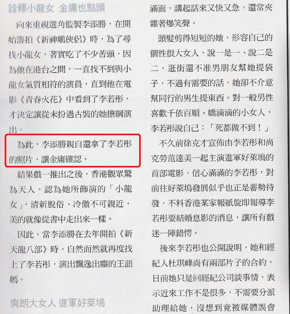 最美姑姑！李若彤30年前「憑照片就受金庸認可」　秀出「當年少女舊照」自豪笑：放現在穿可能還大了