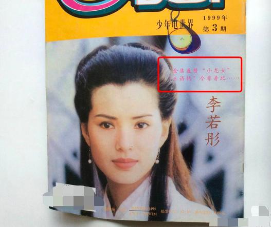 最美姑姑！李若彤30年前「憑照片就受金庸認可」　秀出「當年少女舊照」自豪笑：放現在穿可能還大了