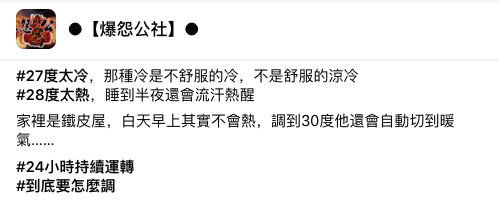 睡到半夜都是汗！網友崩潰「冷氣27度太冷」28度又太熱　內行人「看遙控器」秒揪出問題：調完居然好了