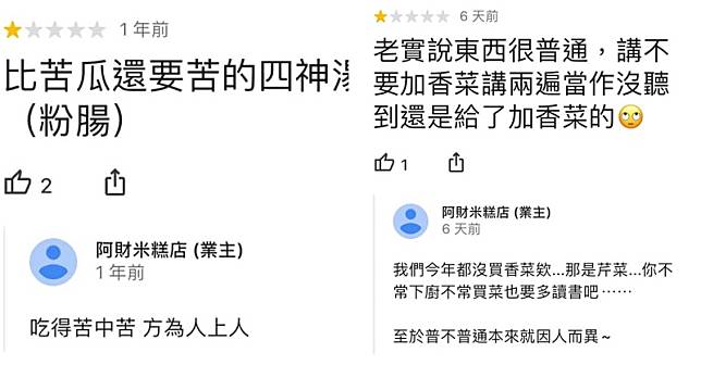阿財米糕太霸氣！被客訴「豬肉太油很膩」直接回：會叫豬減肥　老闆自揭「員工都不理人」網友更想吃了