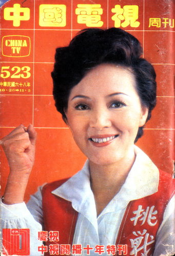 70年代紅透半邊天！台灣第一代主持人「2段婚姻皆無緣相守」成遺憾　83歲轉念「找友相伴享晚年」