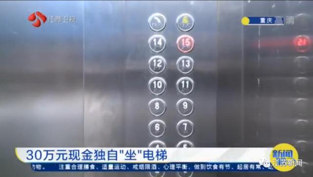 135萬放進電梯！男子深夜偷懶不上樓「讓135萬現金自己搭電梯」喊外公去拿　  電梯門一開「外公心都涼了」