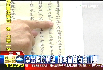 島主不是蔡閨！龜山島「島主另有其人」百年前就已經買下　子孫出示地契「卻要不回土地權」