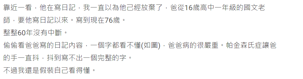 手不停地顫抖！76歲老爸「堅持每天寫日記」被兒子發現　含淚「看懂每頁蝌蚪文」網鼻酸：父子連心