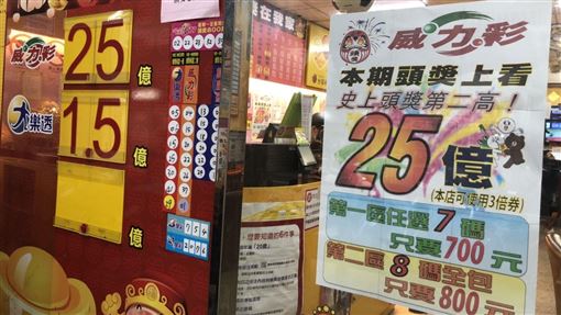 威力彩飆25億！網友使出奇招「直接穩中不賠」問：為何沒人做？　內行人笑喊母湯「不要想不開」
