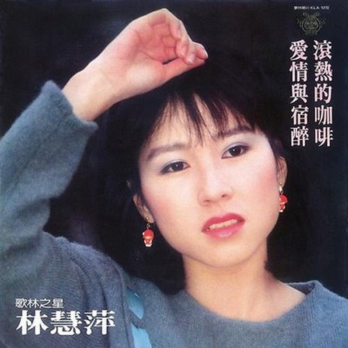 林慧萍當紅時「為愛飛往美國」9年婚姻卻破局：完全沒異樣　與王治平分手「旁人嘆可惜」今56歲單身瀟灑