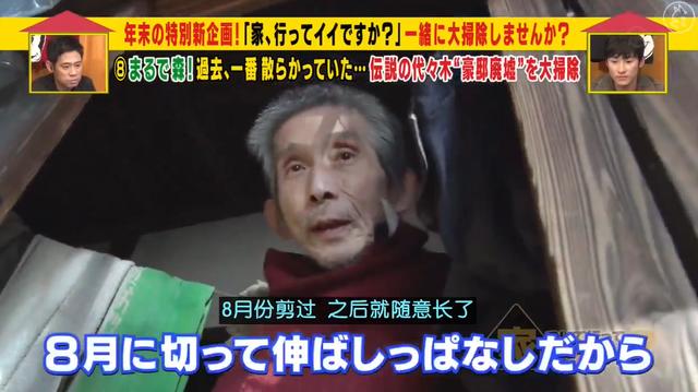 最強啃老族！日本「貴族少爺」豪宅裡蹲72年「不結婚不打掃」 靠父親遺產過活，自嘲：我很蠢
