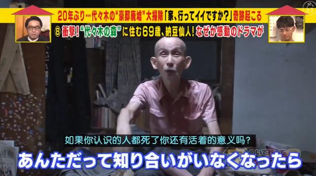 最強啃老族！日本「貴族少爺」豪宅裡蹲72年「不結婚不打掃」 靠父親遺產過活，自嘲：我很蠢