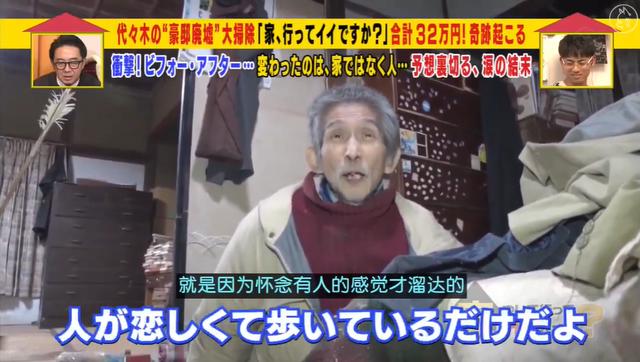 最強啃老族！日本「貴族少爺」豪宅裡蹲72年「不結婚不打掃」 靠父親遺產過活，自嘲：我很蠢