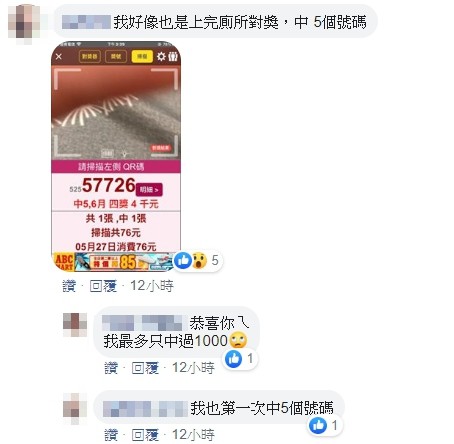提高發票中獎機率？他跟著照做「連中4張抱走1600元」：我信了　網友嗨喊「財運還真的一起來」