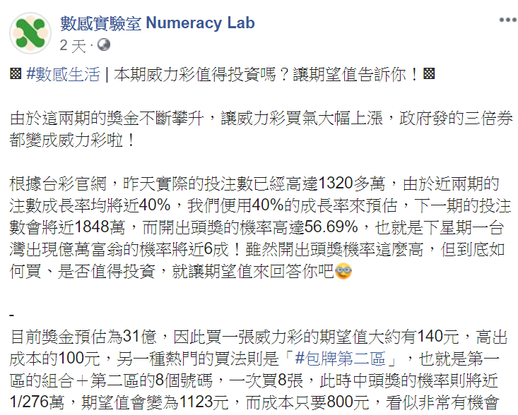 頭獎上看31億！達人曝包牌法「只要花800元」：一半機會拿獎　網嗨「億萬富翁快出爐」終結47次槓龜