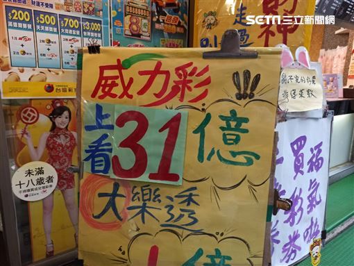 威力彩31億今晚揭曉！中獎人「將經歷最難熬7天」：一夜暴富的代價　台彩曝「錢到手前都有變數」